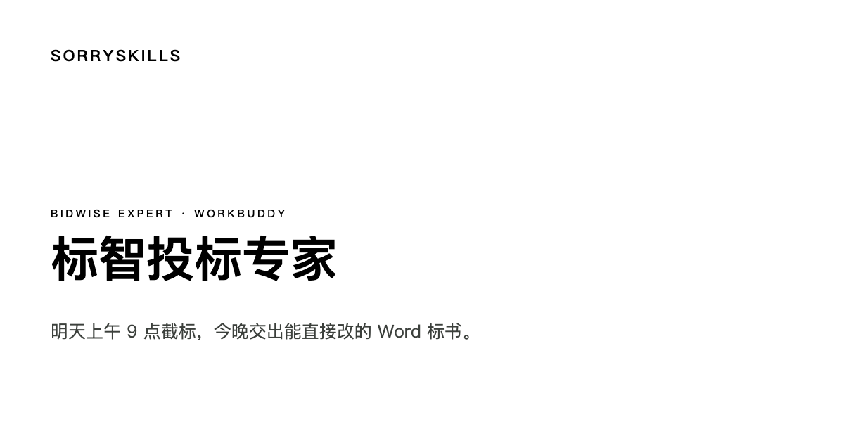 标智投标专家 商品封面